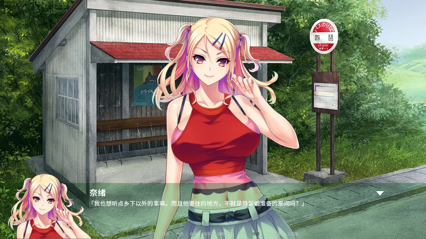 回村养老H生活～巨乳土妹子排队求我内射：奈绪与晴天候车亭