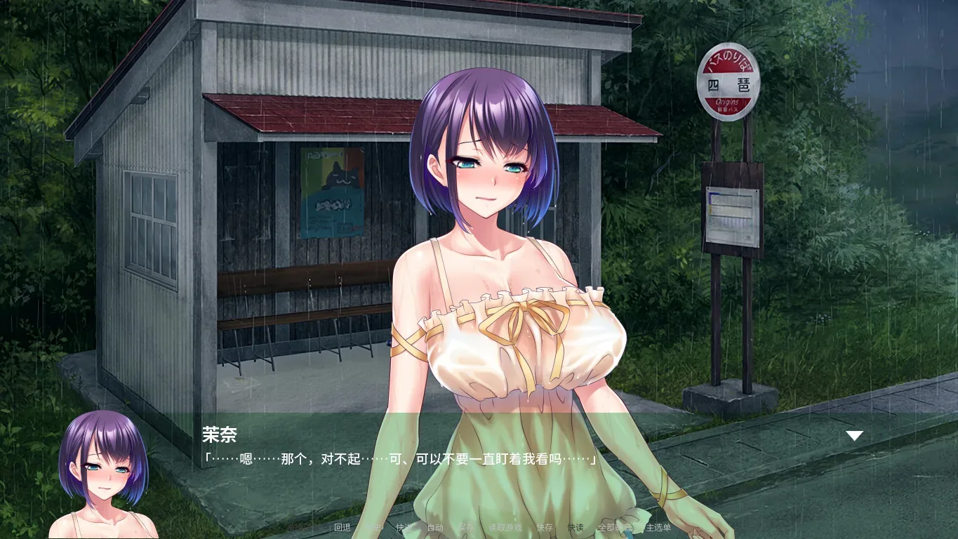 回村养老H生活～巨乳土妹子排队求我内射：荣奈与雨天候车亭