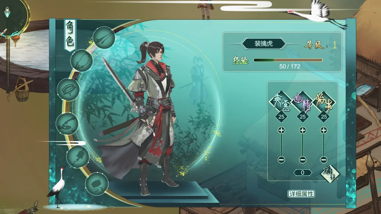 烈山海-BMS1：实际原尺寸查看：裴擒虎角色面板等级1、经验50/172、三个幻想属性数值各25及加减按钮、可分配显示0、确认与详细属性入口；普通虚构RPG属性，无成人统计或现实修炼医疗流程。