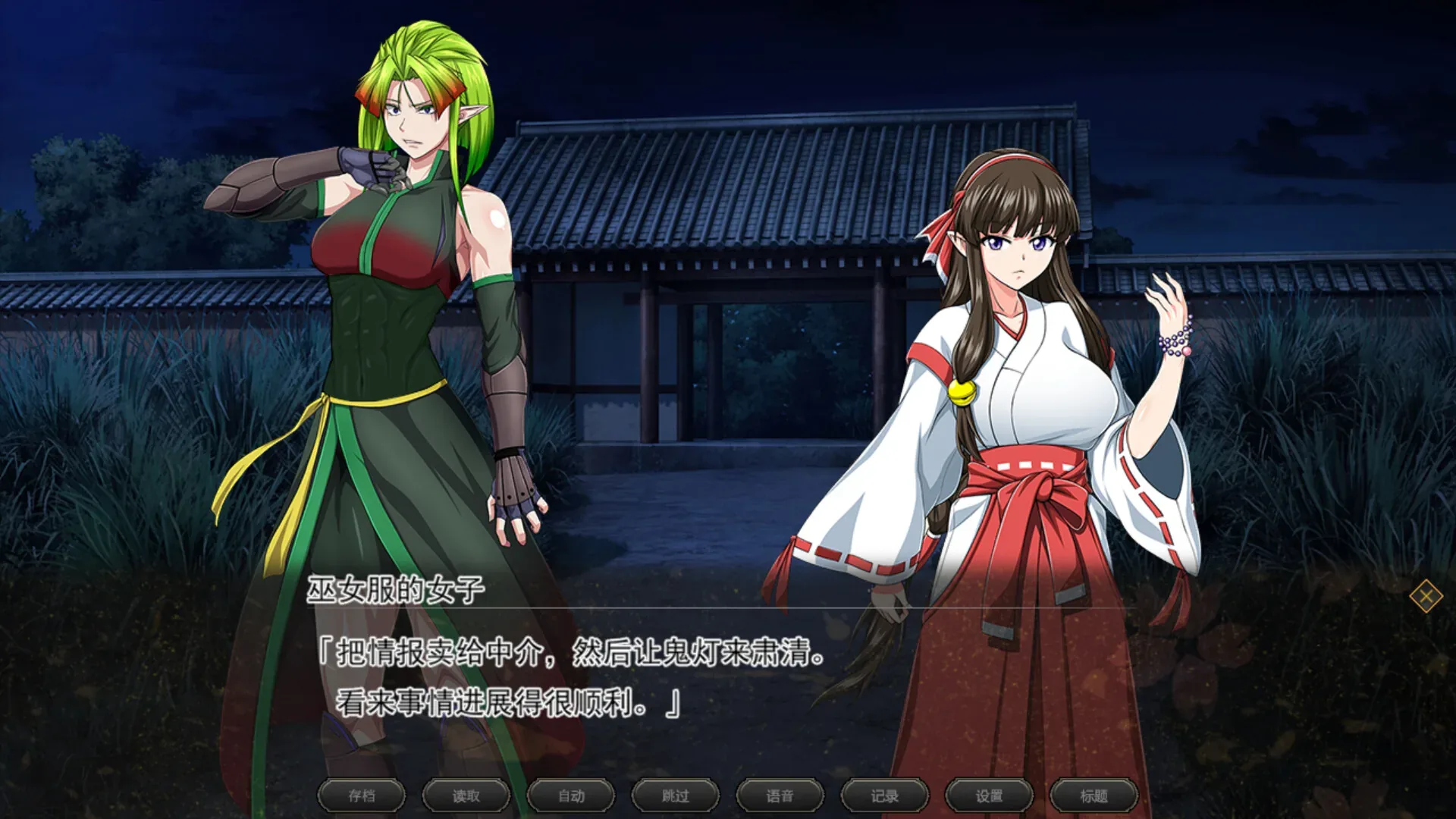 叛道武士：夜间巫女服女子谈情报的普通着装对白
