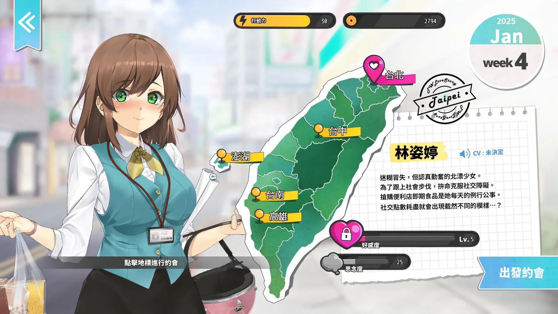 台湾恋爱物语⁵：五地地图与林姿婷资料卡