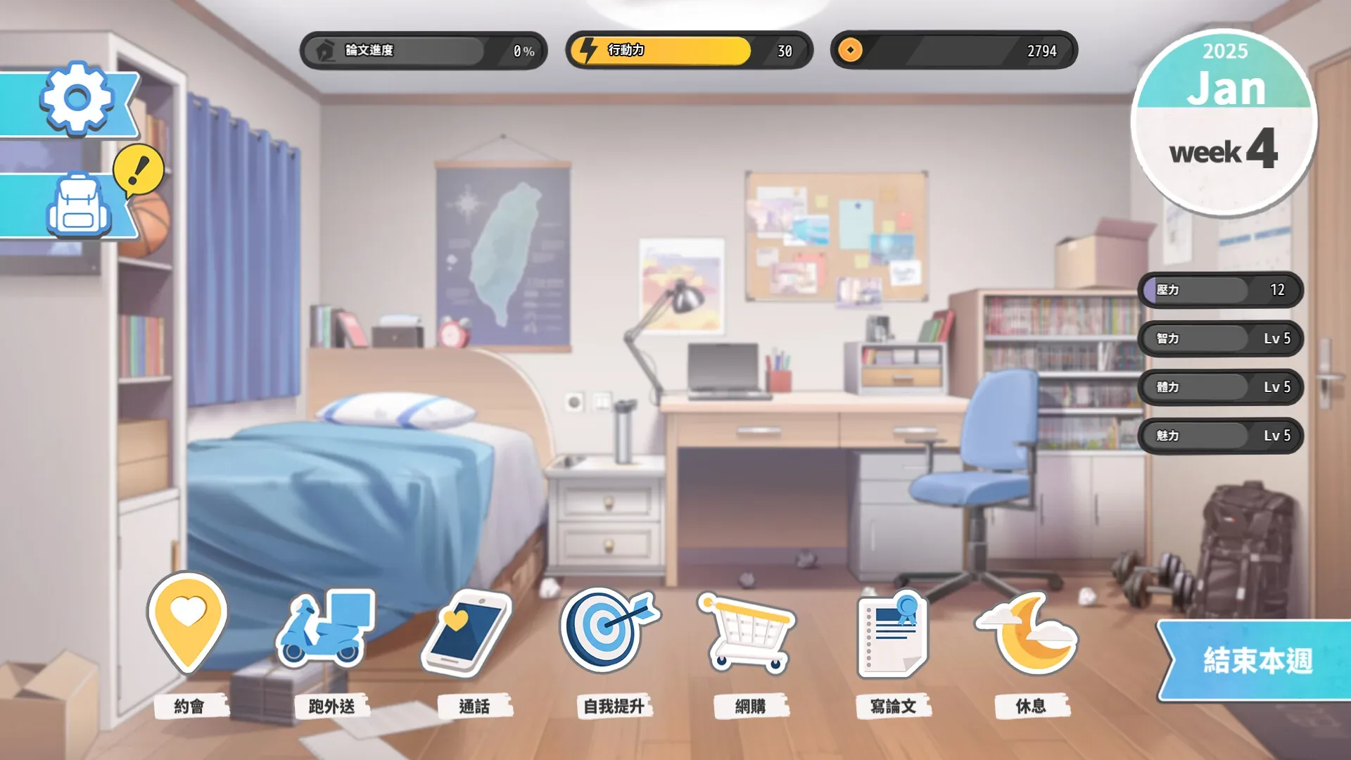 台湾恋爱物语⁵：每周安排主页与虚构资源